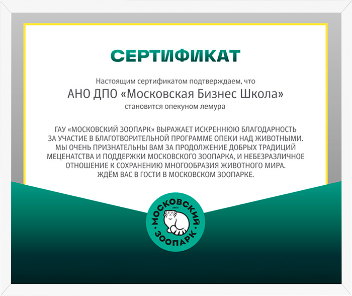 Опекунство лемура в Московском зоопарке