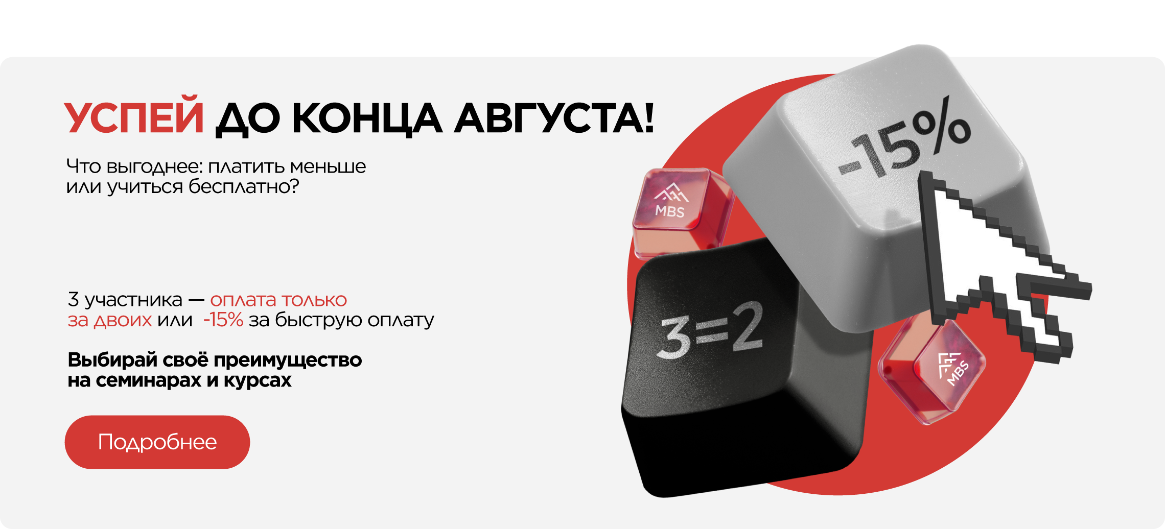 Спецпредложение на семинары и короткие курсы от Moscow Business School