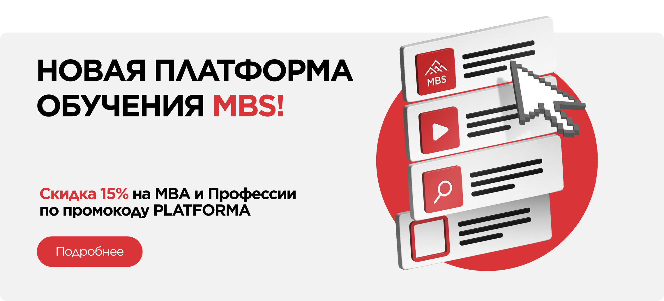 Запуск новой образовательной платформы Moscow Business School