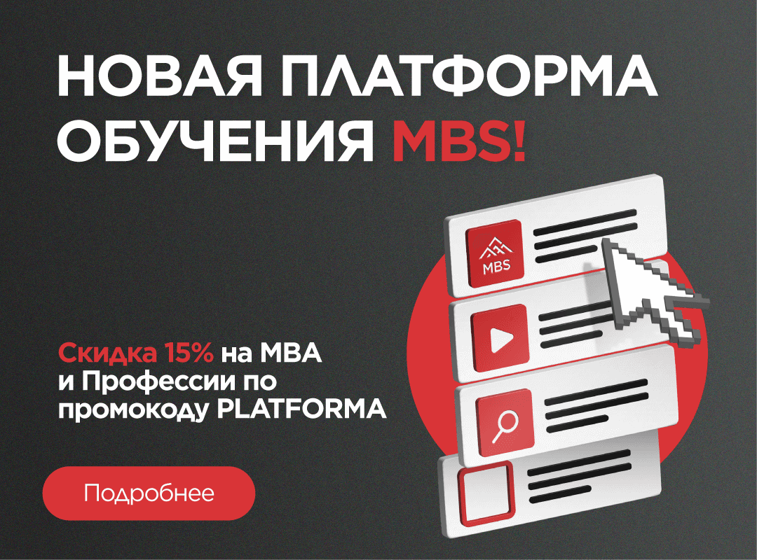 Запуск новой образовательной платформы Moscow Business School