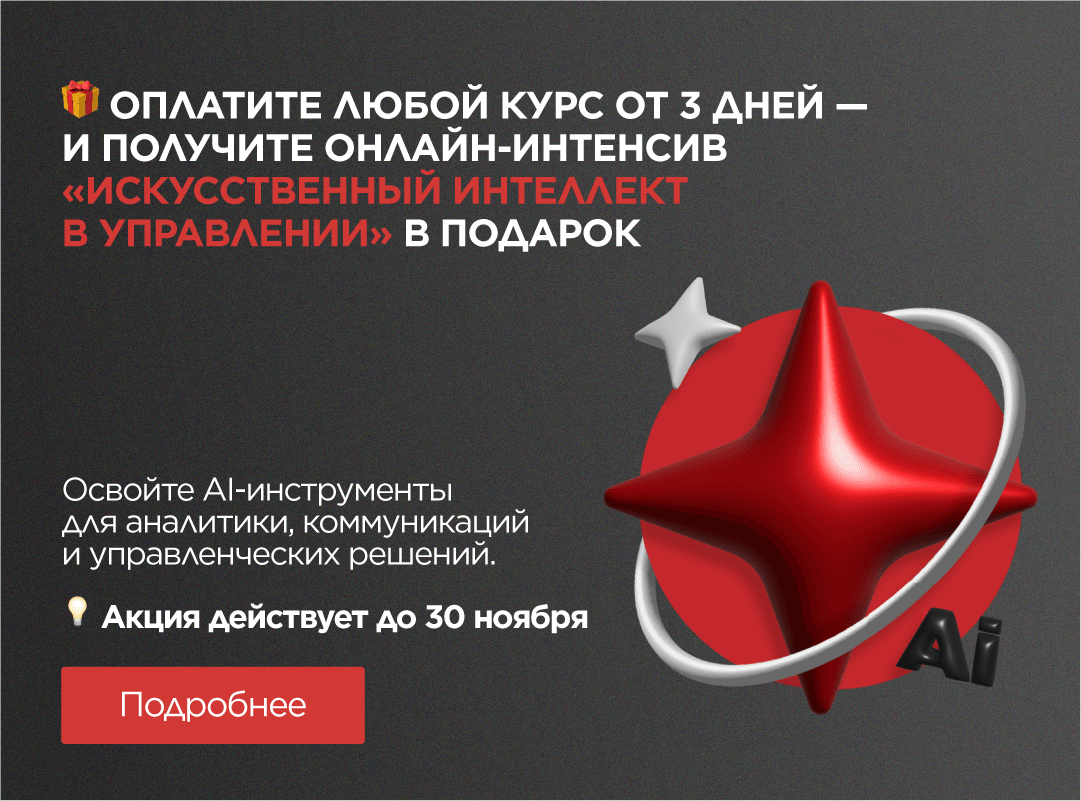 Подарок при оплате обучения!