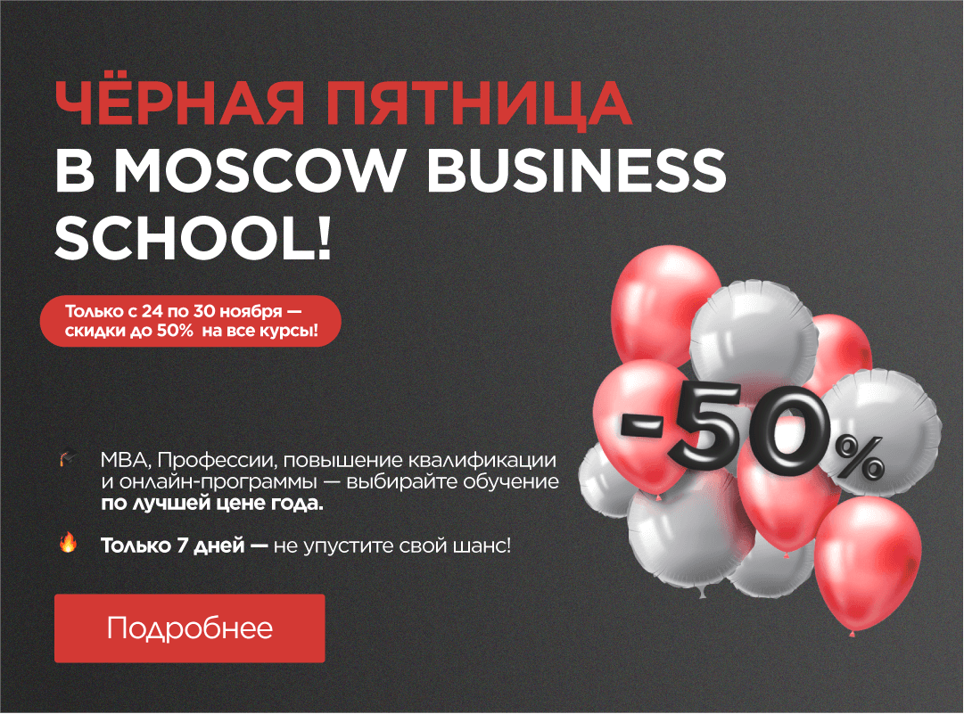 Черная пятница в MBS