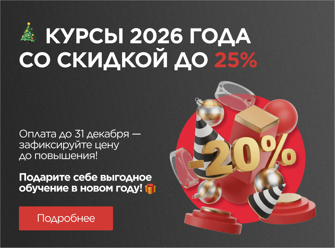 Новогодняя распродажа программ 2026 года!