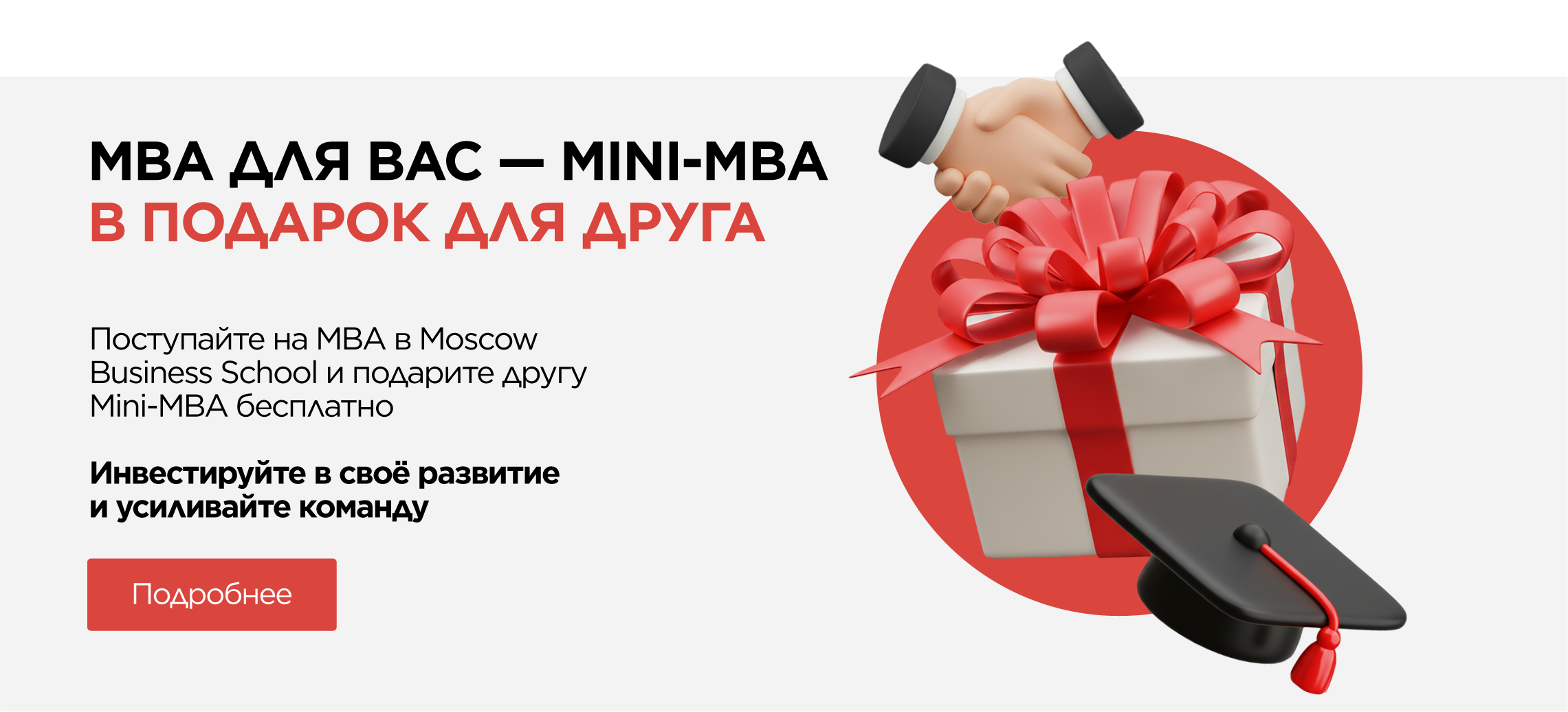 МВА для вас — Mini-MBA в подарок для друга