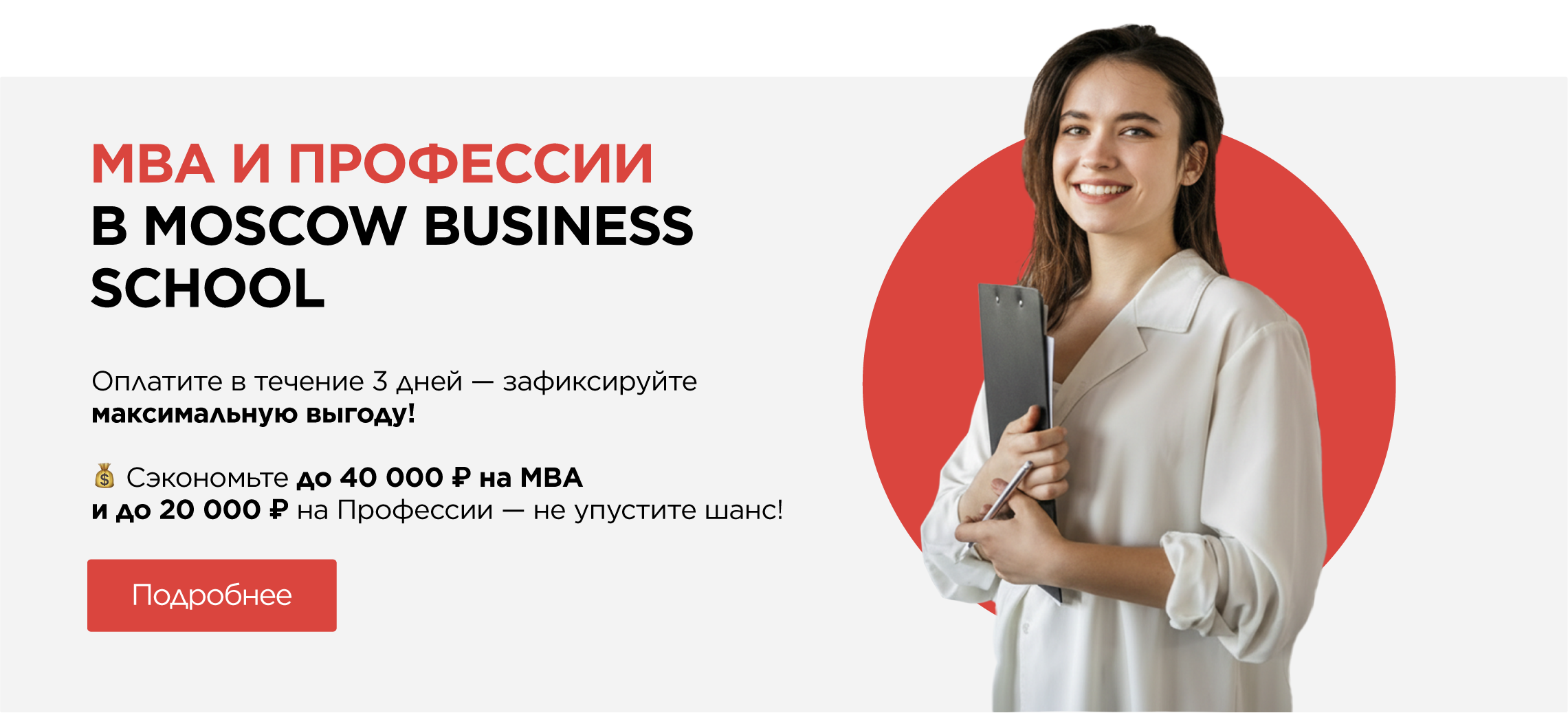 СКИДКИ ДЛЯ ТЕХ, КТО ПРИНИМАЕТ РЕШЕНИЯ БЫСТРО