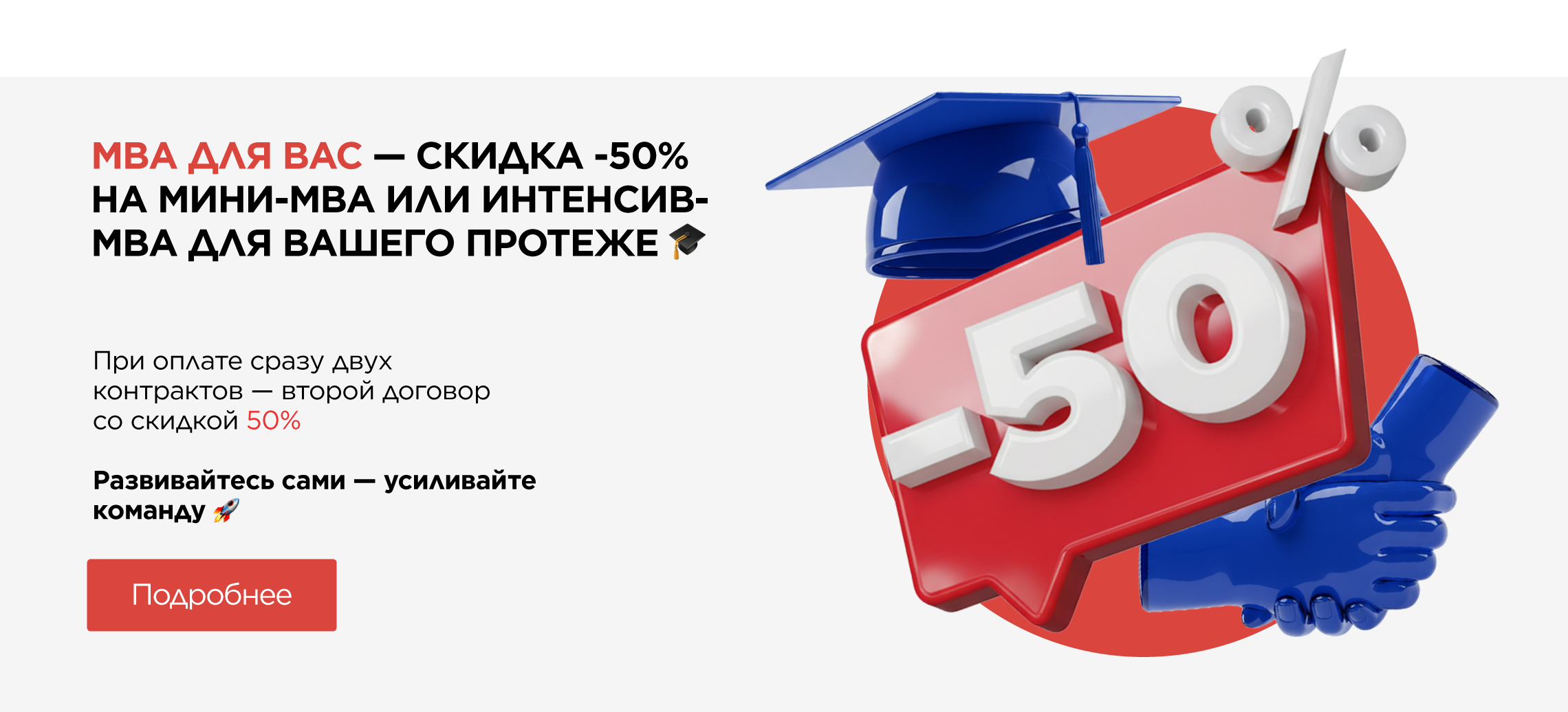 Акция для руководителей: развивайтесь сами — усиливайте команду