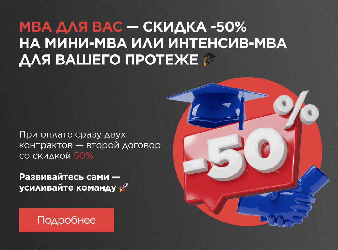 Акция для руководителей: развивайтесь сами — усиливайте команду