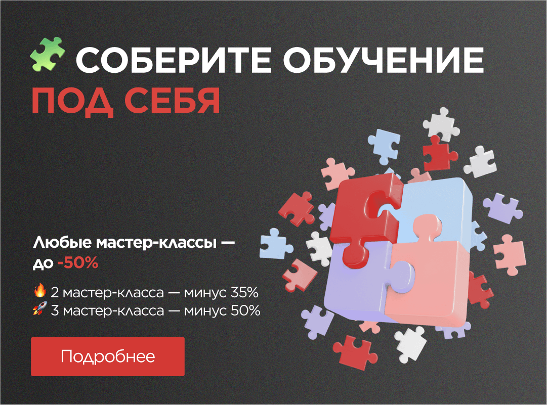 Конструктор обучения из мастер-классов