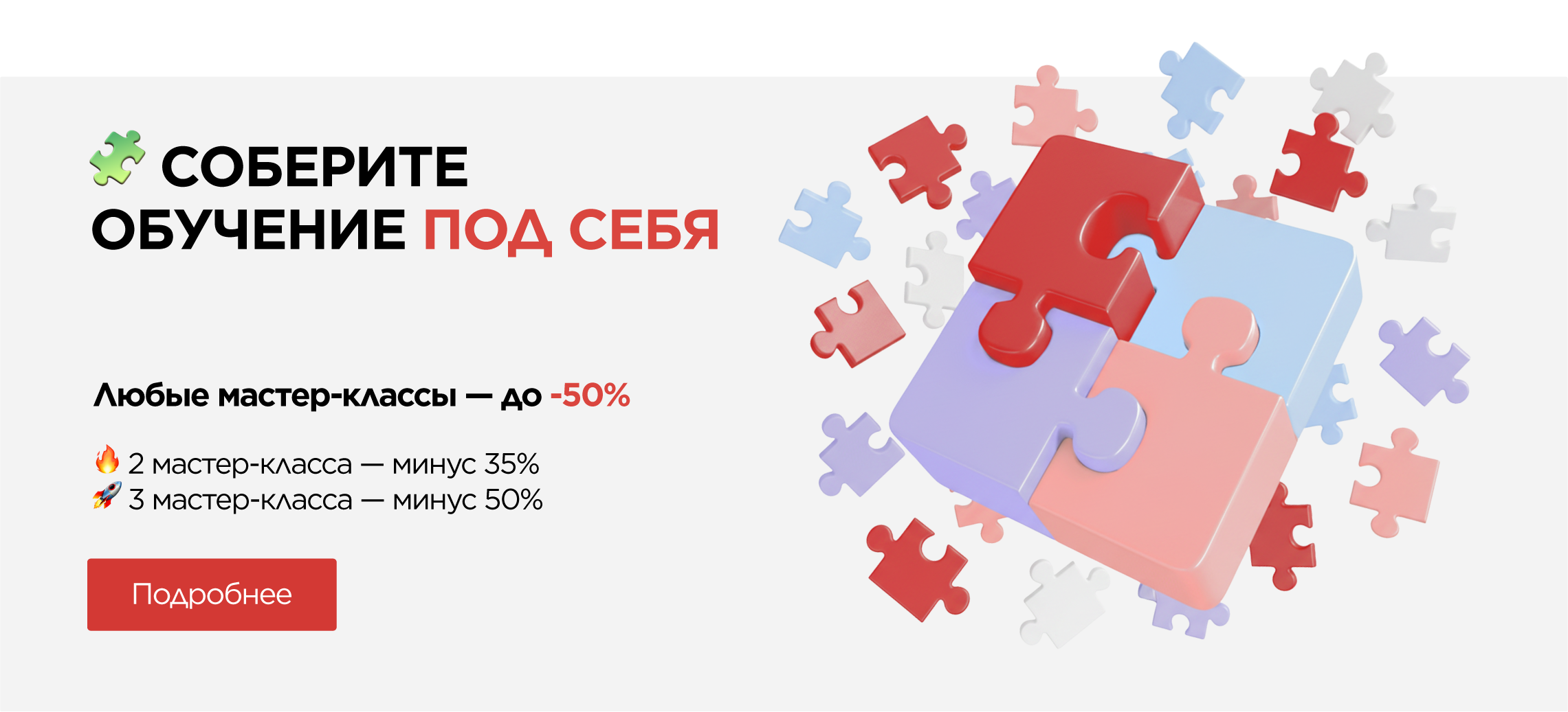 Конструктор обучения из мастер-классов