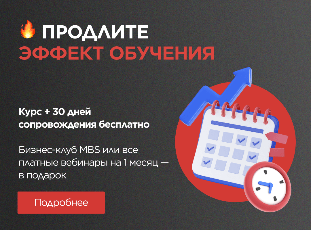 Продли эффект обучения