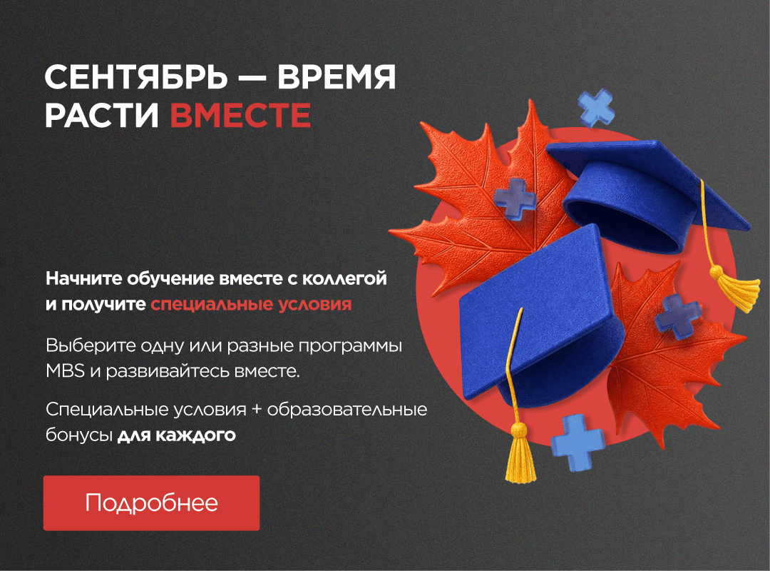 Сентябрь — время расти вместе