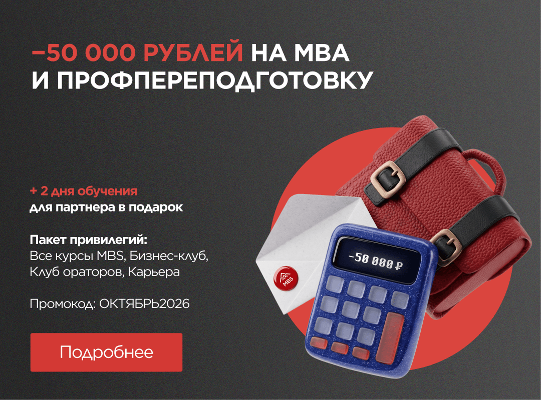 50 000 ₽ на обучение МВА и Профессиям + курсы для друзей