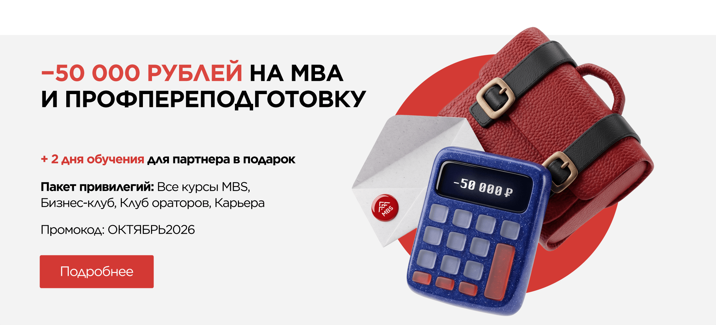 50 000 ₽ на обучение МВА и Профессиям + курсы для друзей